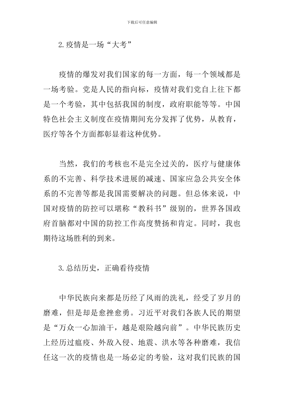疫情知识防控“思政大课”观后感_第2页