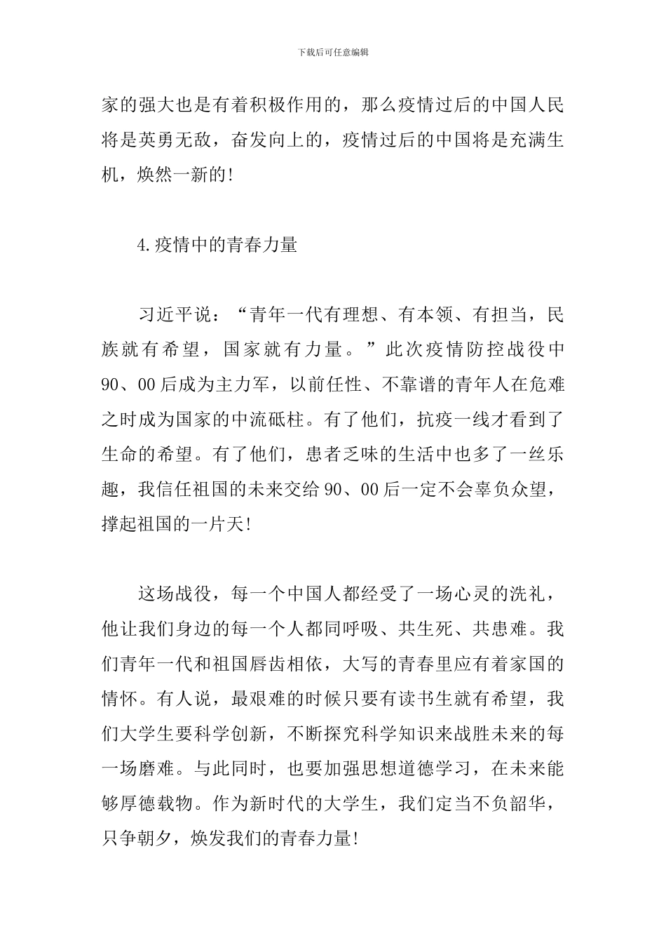 疫情知识防控“思政大课”观后感_第3页