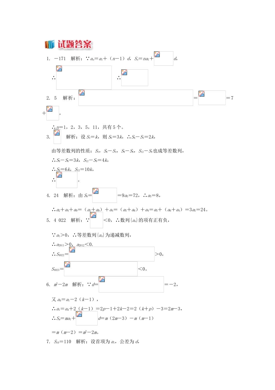 高中数学 第2章 数列 2.3 等差数列的前n项和习题 苏教版必修5-苏教版高一必修5数学试题_第2页