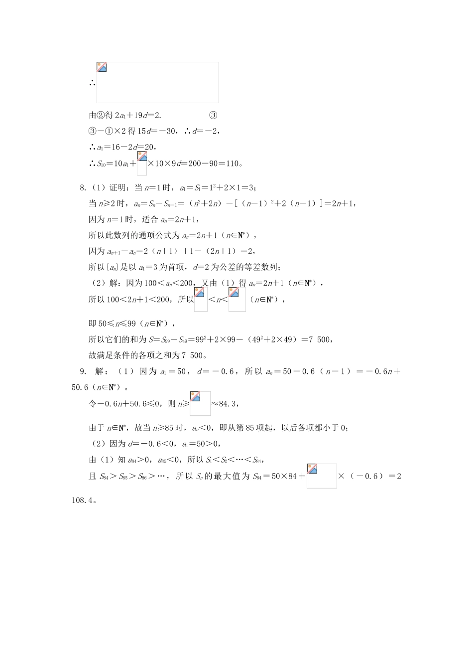 高中数学 第2章 数列 2.3 等差数列的前n项和习题 苏教版必修5-苏教版高一必修5数学试题_第3页