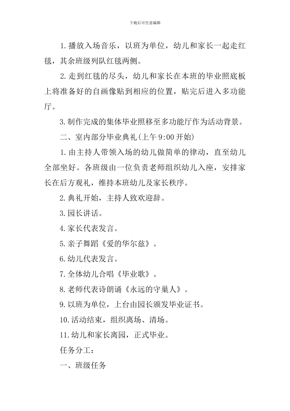 大班毕业典礼活动方案2024年_第2页