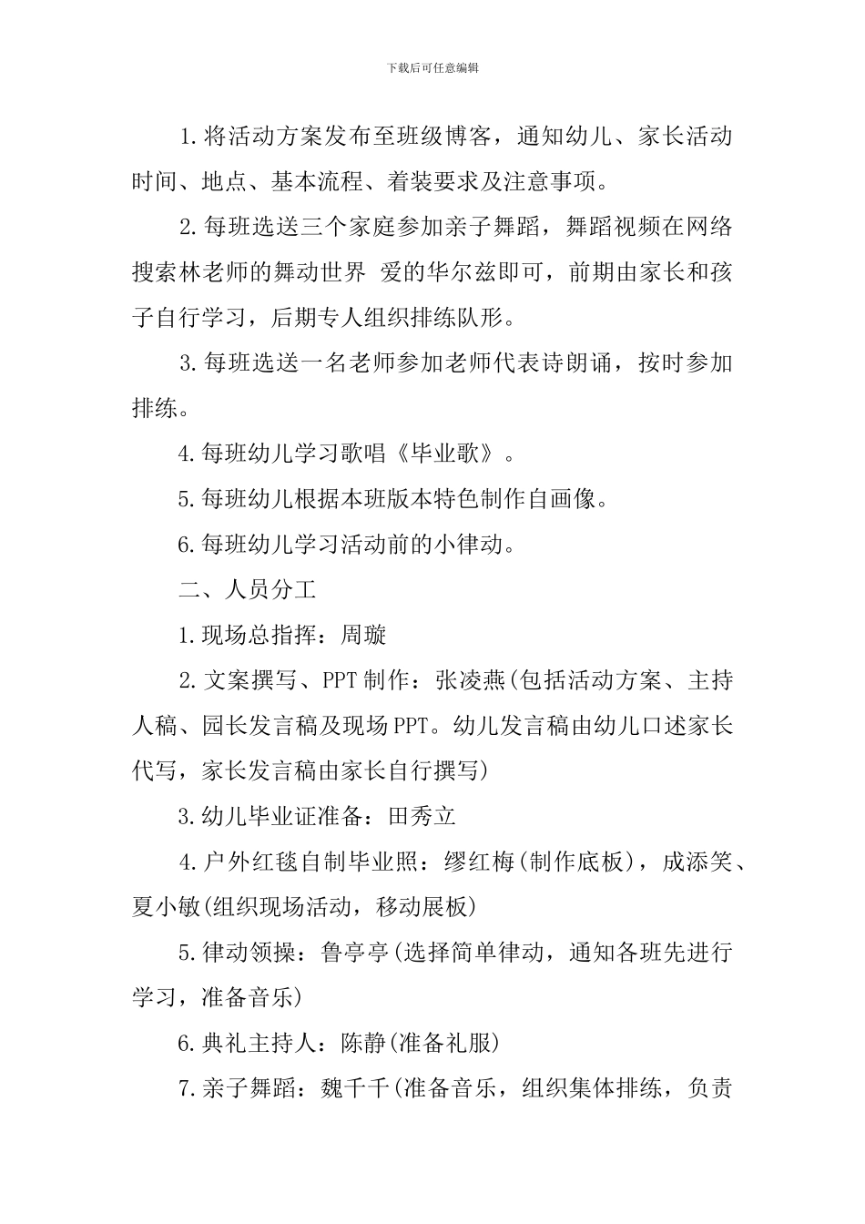 大班毕业典礼活动方案2024年_第3页