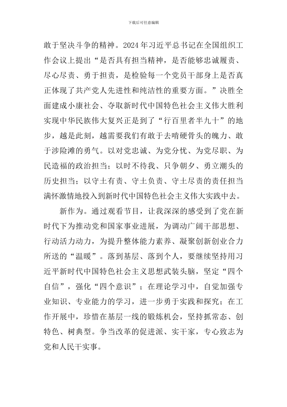 新时代新担当新作为心得体会12篇_第2页
