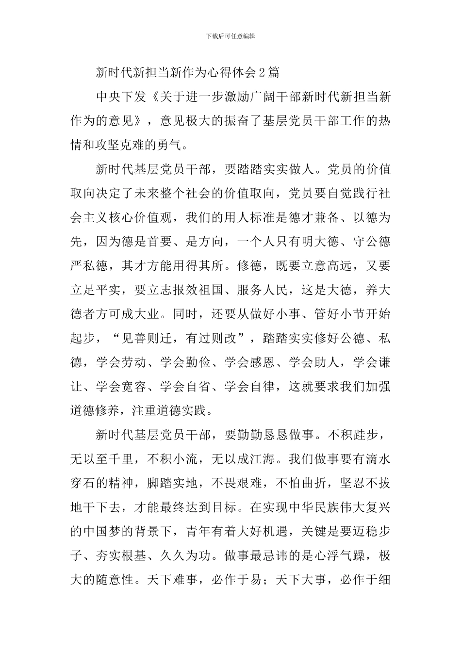 新时代新担当新作为心得体会12篇_第3页