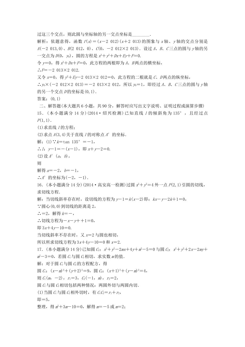 高中数学 第2章 平面解析几何初步单元测试 苏教版必修2-苏教版高一必修2数学试题_第3页