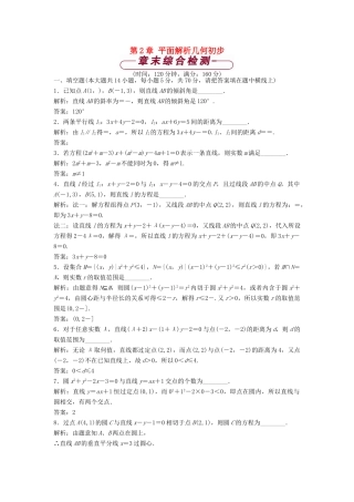 高中数学 第2章 平面解析几何初步单元测试 苏教版必修2-苏教版高一必修2数学试题