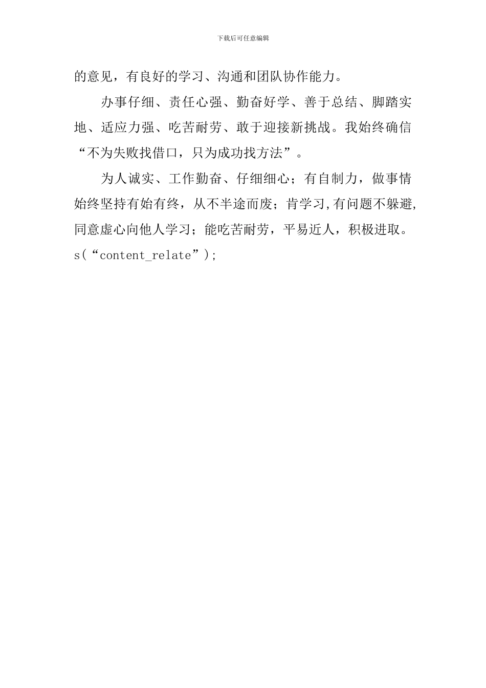 应届生简历自我评价300字3篇_第3页