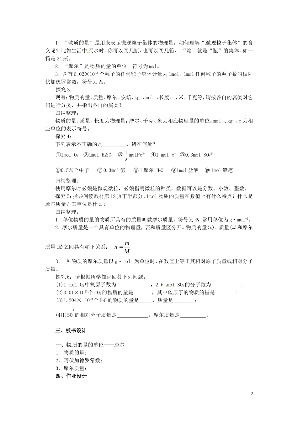 陕西省南郑中学高中化学 1.2 化学计量在实验中的应用教案B（第1课时）新人教版必修1_第2页