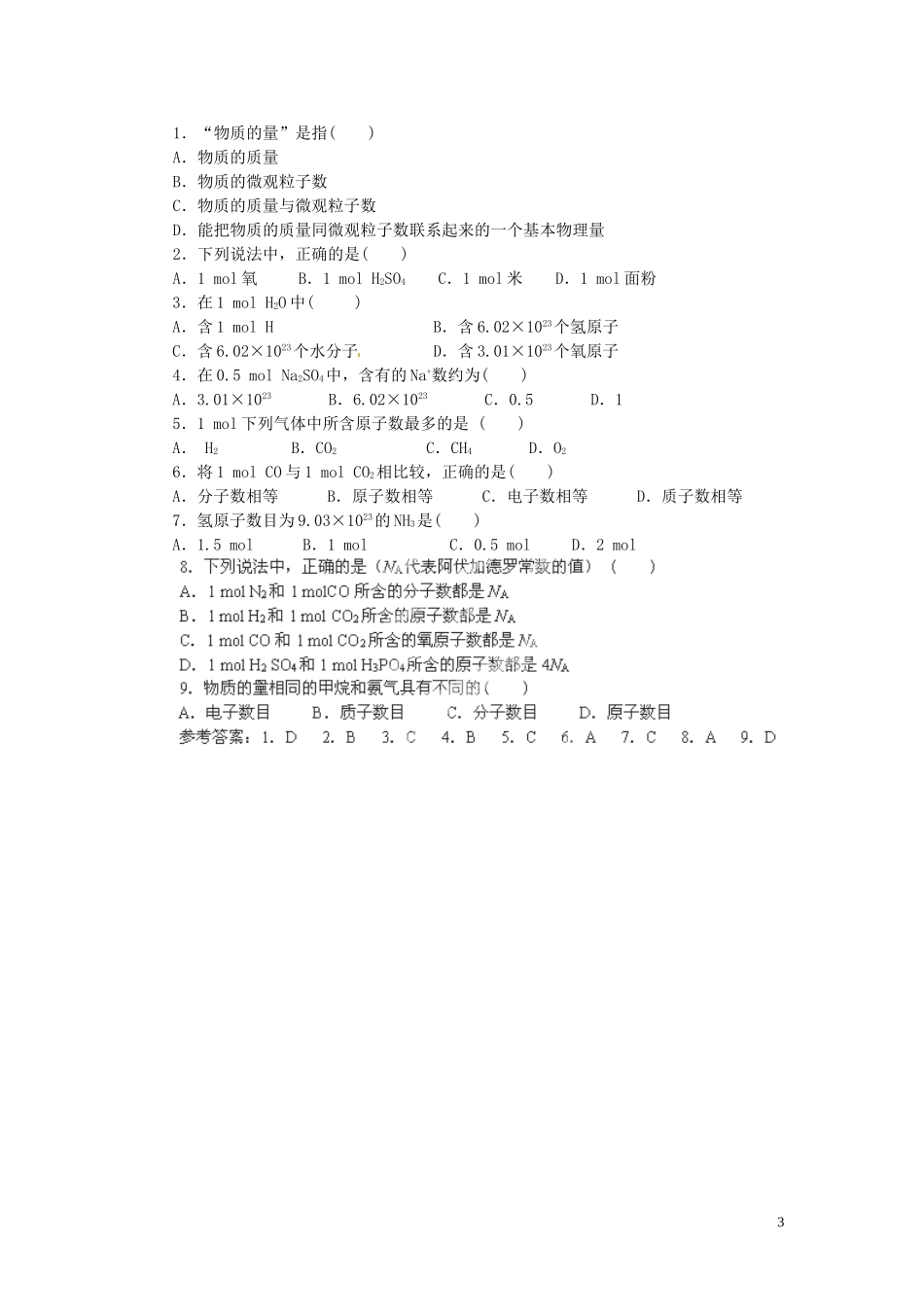 陕西省南郑中学高中化学 1.2 化学计量在实验中的应用教案B（第1课时）新人教版必修1_第3页