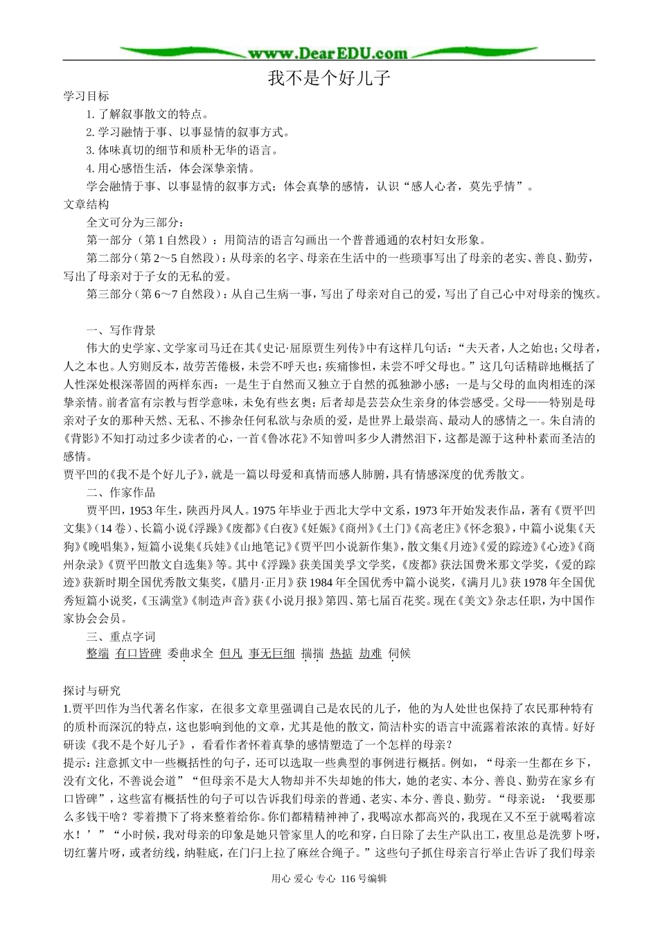 高中语文我不是个好儿子2_第1页