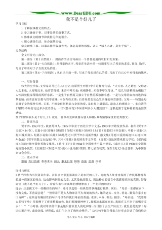高中语文我不是个好儿子2