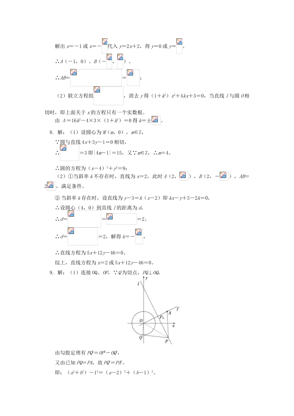 高中数学 第2章 平面解析几何初步 第二节 圆与方程2 直线与圆的位置关系习题 苏教版必修2-苏教版高一必修2数学试题_第3页