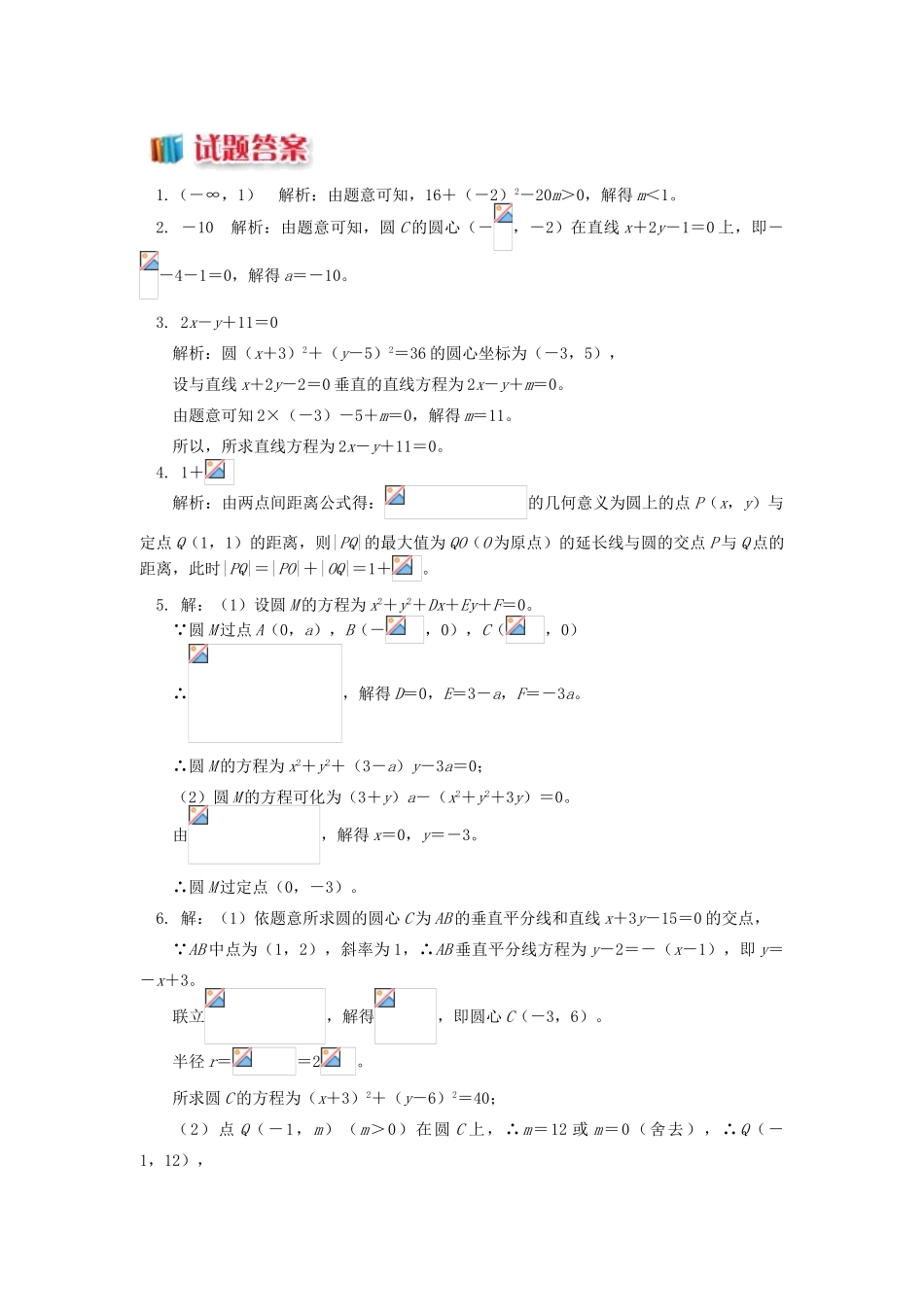 高中数学 第2章 平面解析几何初步 第二节 圆与方程1 圆的方程习题 苏教版必修2-苏教版高一必修2数学试题_第2页