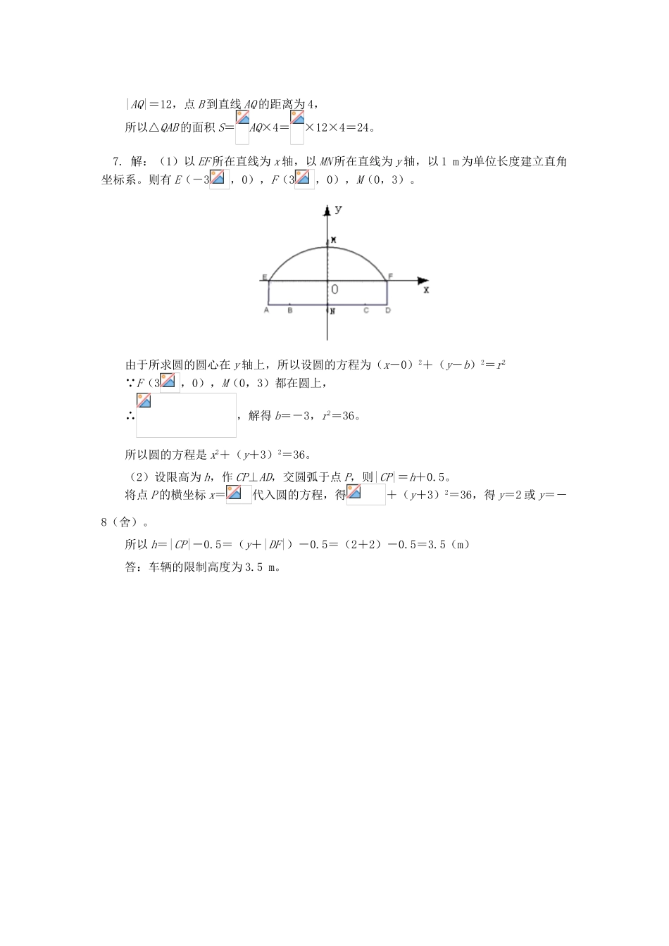 高中数学 第2章 平面解析几何初步 第二节 圆与方程1 圆的方程习题 苏教版必修2-苏教版高一必修2数学试题_第3页