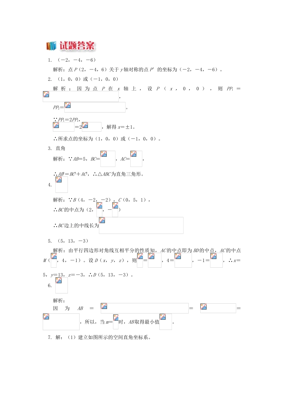 高中数学 第2章 平面解析几何初步 第三节 空间直角坐标系2 空间两点间距离习题 苏教版必修2-苏教版高一必修2数学试题_第3页