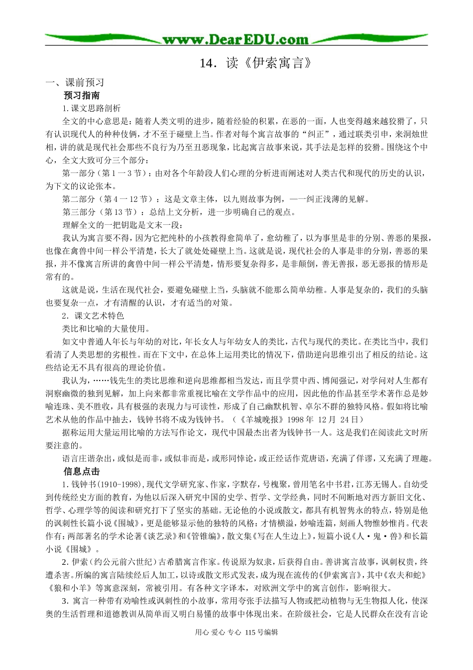 人教版高中语文第二册14《伊索寓言》_第1页