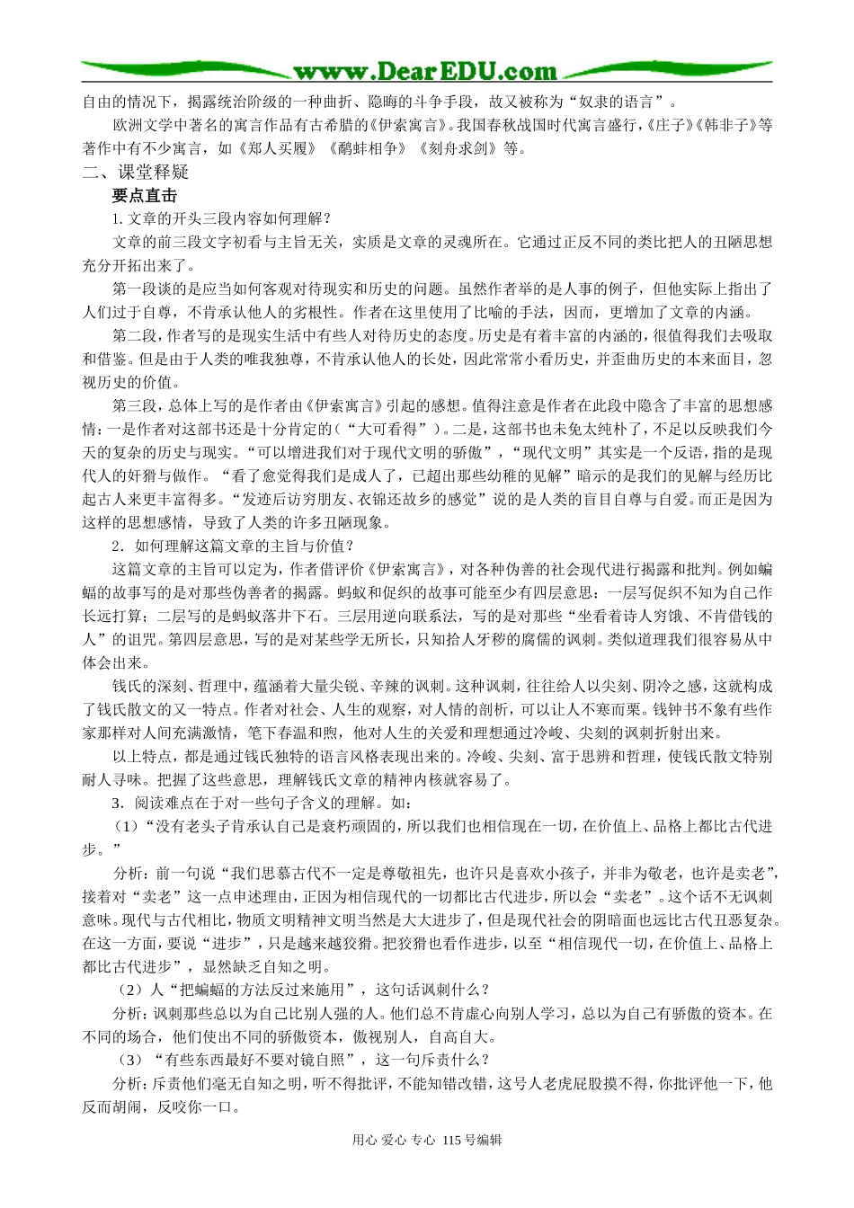 人教版高中语文第二册14《伊索寓言》_第2页
