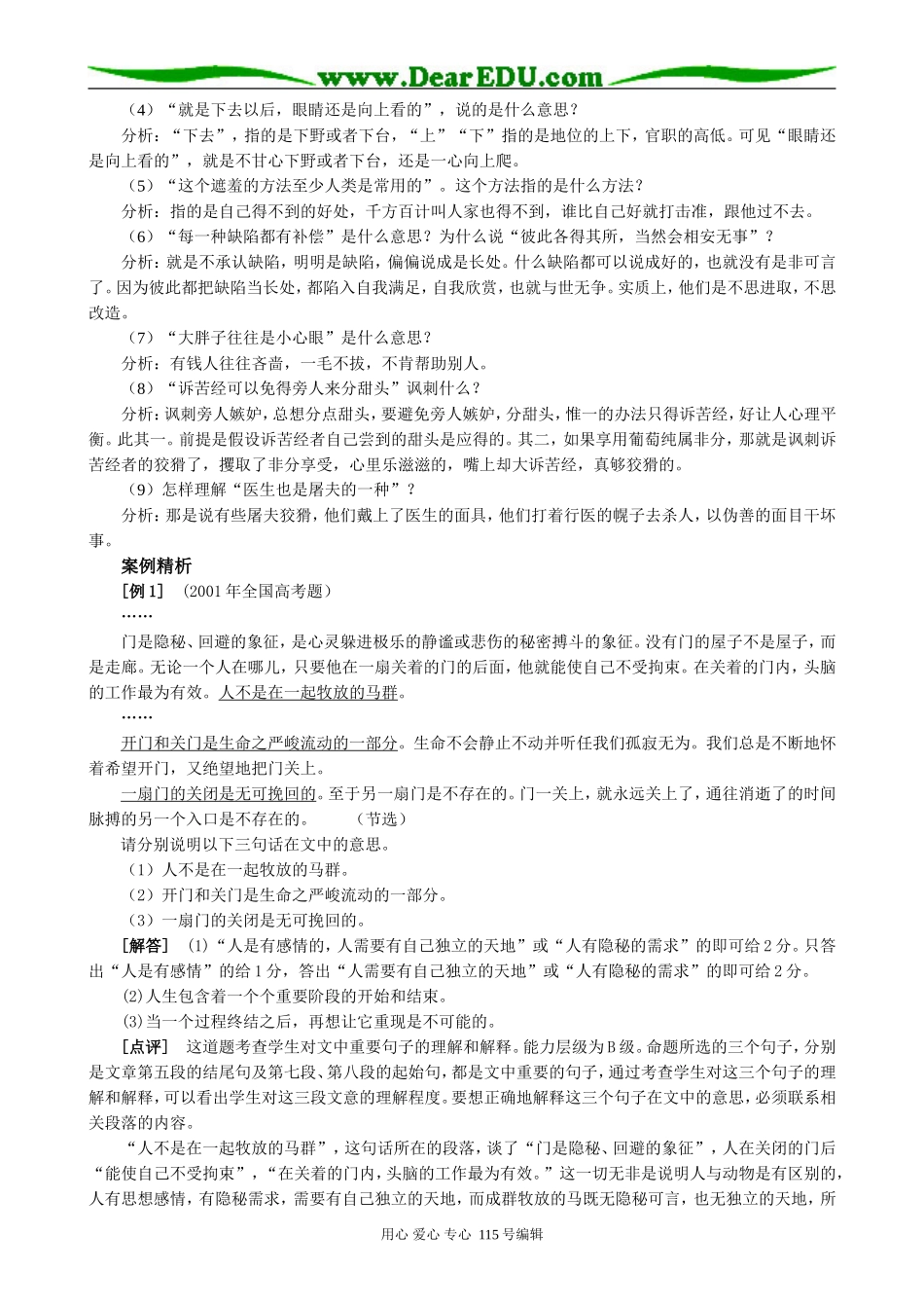 人教版高中语文第二册14《伊索寓言》_第3页