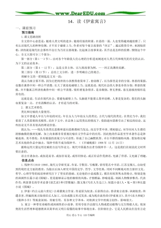 人教版高中语文第二册14《伊索寓言》