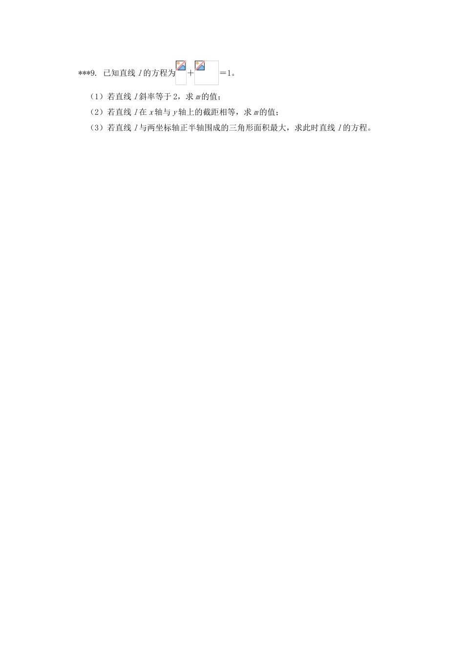 高中数学 第2章 平面解析几何初步 第一节 直线的方程2 直线方程的几种形式习题 苏教版必修2-苏教版高一必修2数学试题_第2页