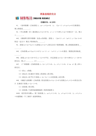 高中数学 第2章 平面解析几何初步 第一节 直线的方程4 两条直线的交点习题 苏教版必修2-苏教版高一必修2数学试题