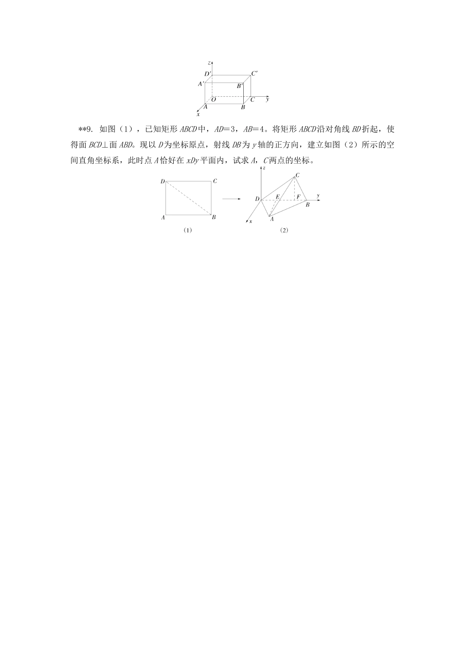 高中数学 第2章 平面解析几何初步 第三节 空间直角坐标系1 空间直角坐标系习题 苏教版必修2-苏教版高一必修2数学试题_第2页