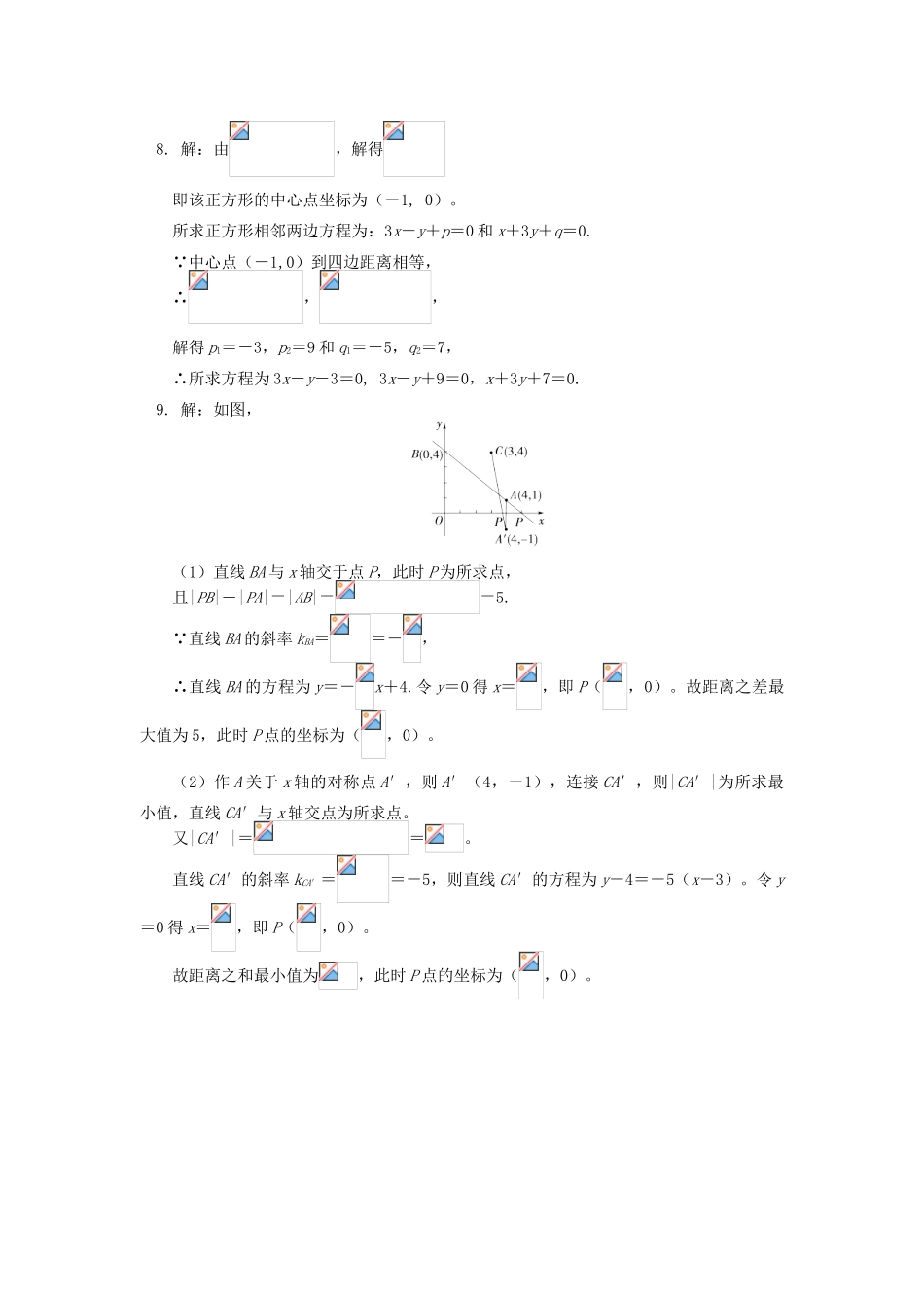 高中数学 第2章 平面解析几何初步 第一节 直线的方程5 距离问题（两点间距离，点到直线的距离）习题 苏教版必修2-苏教版高一必修2数学试题_第3页