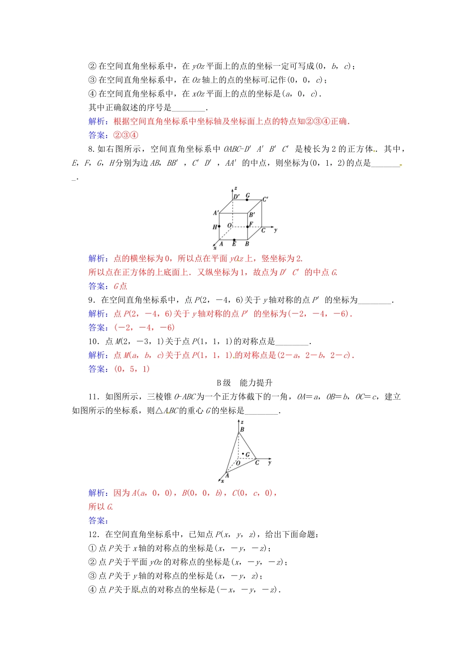 高中数学 第2章 平面解析几何初步 2.3-2.3.1 空间直角坐标系练习 苏教版必修2-苏教版高一必修2数学试题_第2页