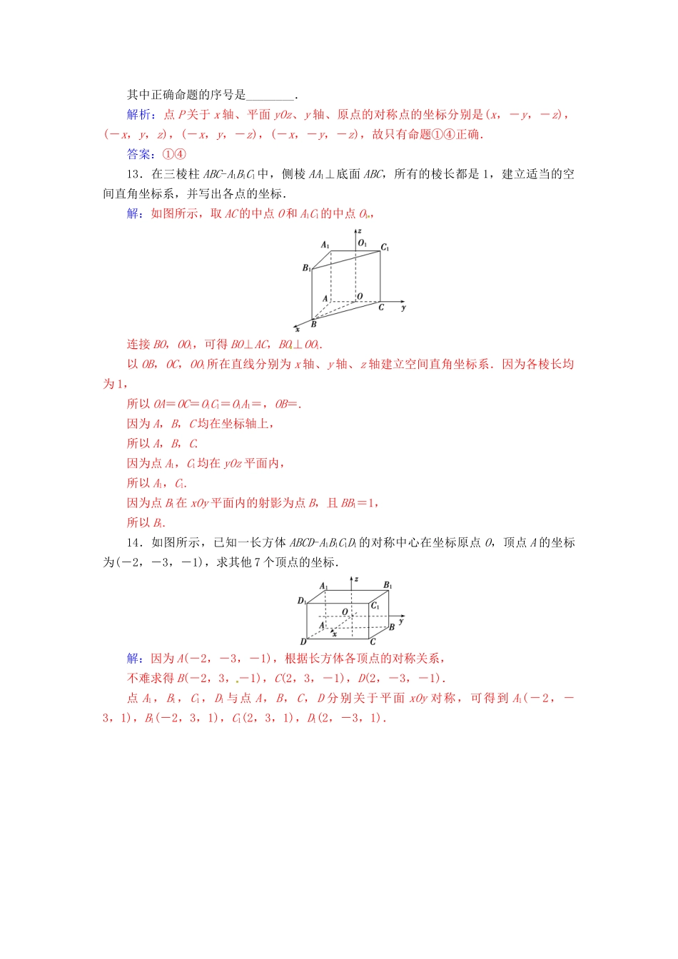高中数学 第2章 平面解析几何初步 2.3-2.3.1 空间直角坐标系练习 苏教版必修2-苏教版高一必修2数学试题_第3页
