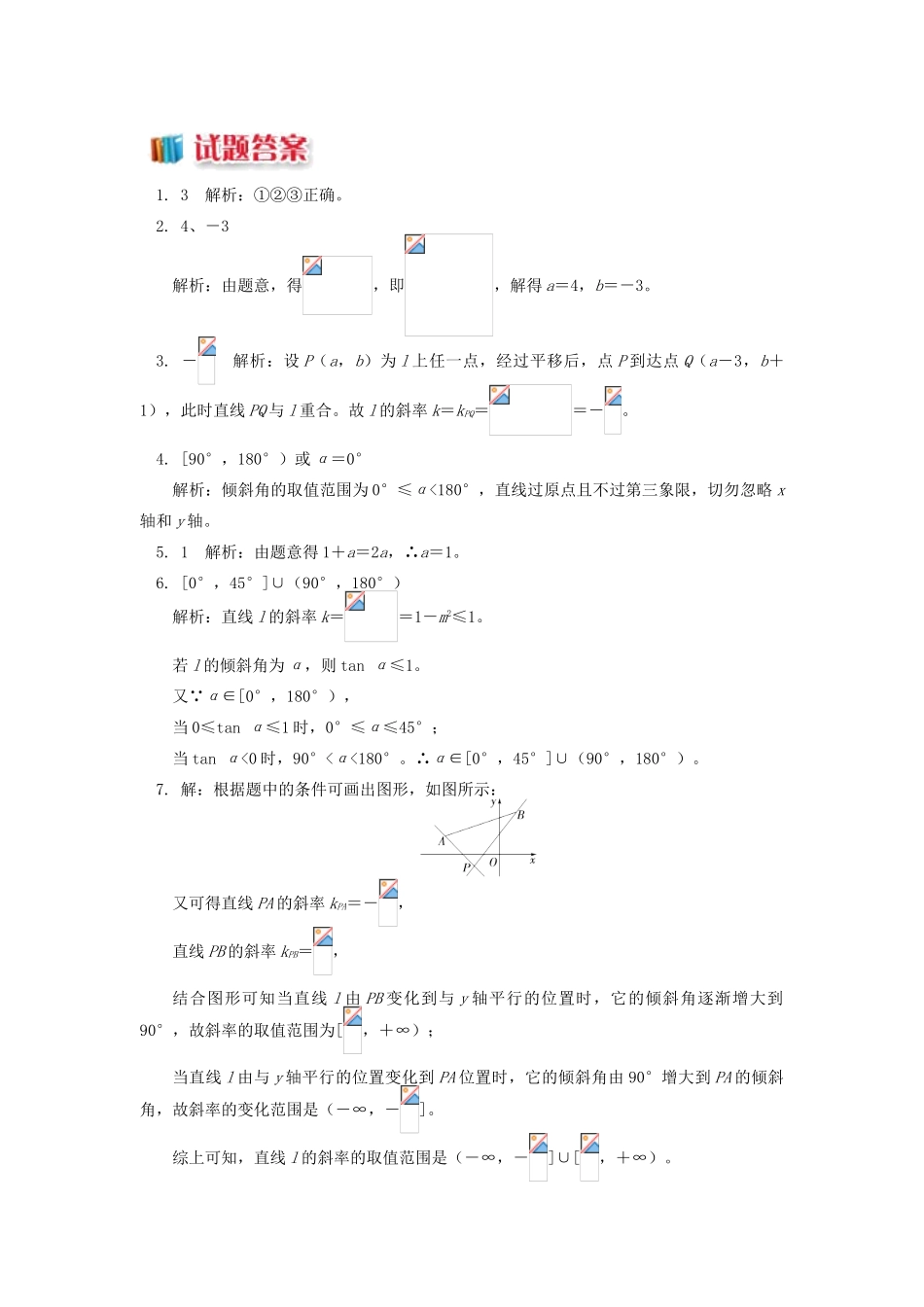 高中数学 第2章 平面解析几何初步 第一节 直线的方程1 直线的斜率与倾斜角习题 苏教版必修2-苏教版高一必修2数学试题_第2页