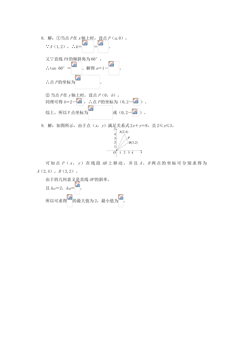高中数学 第2章 平面解析几何初步 第一节 直线的方程1 直线的斜率与倾斜角习题 苏教版必修2-苏教版高一必修2数学试题_第3页