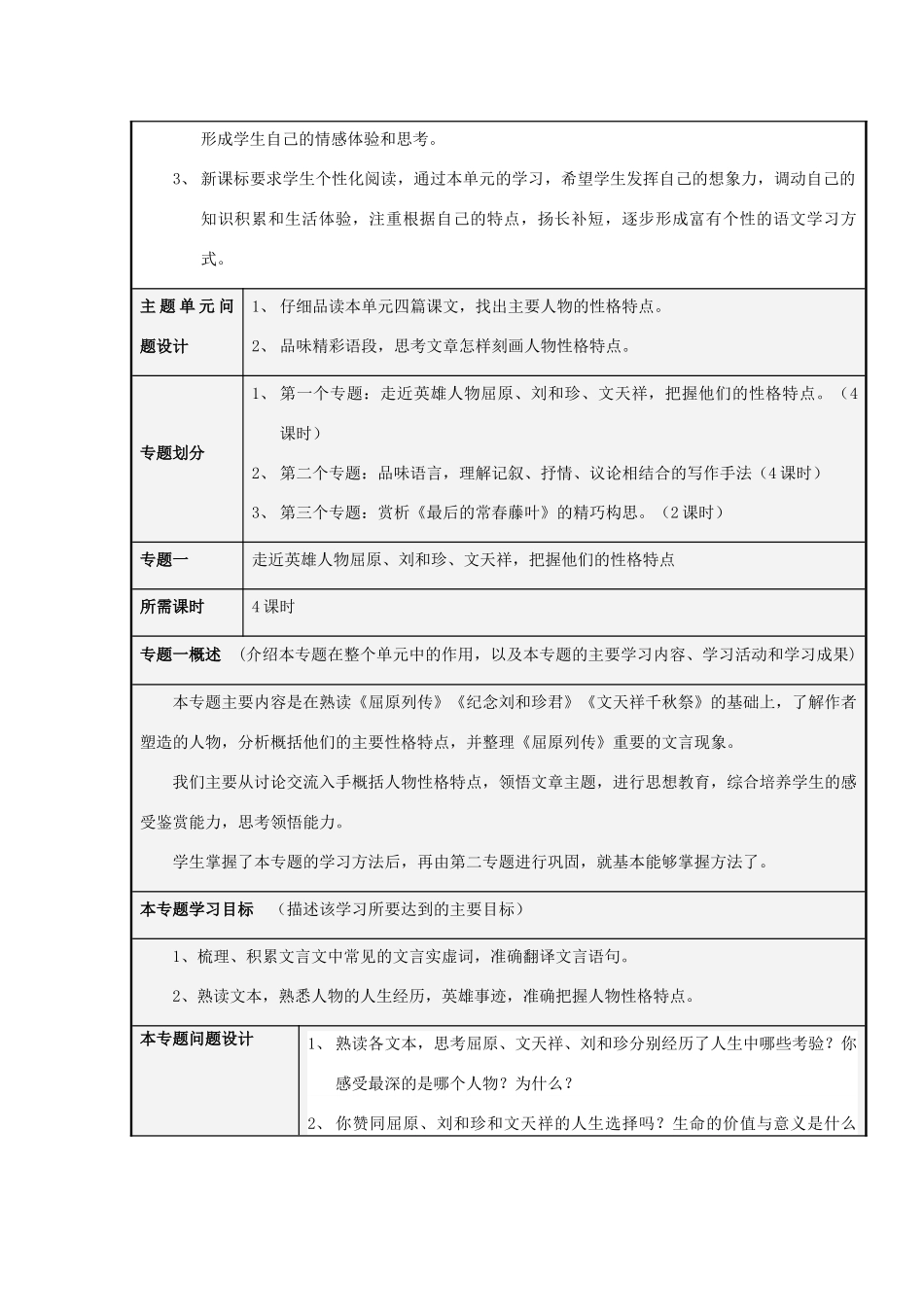 山东省荣成市高中2012-2013学年高二语文 谱写生命的赞歌主题单元设计_第3页