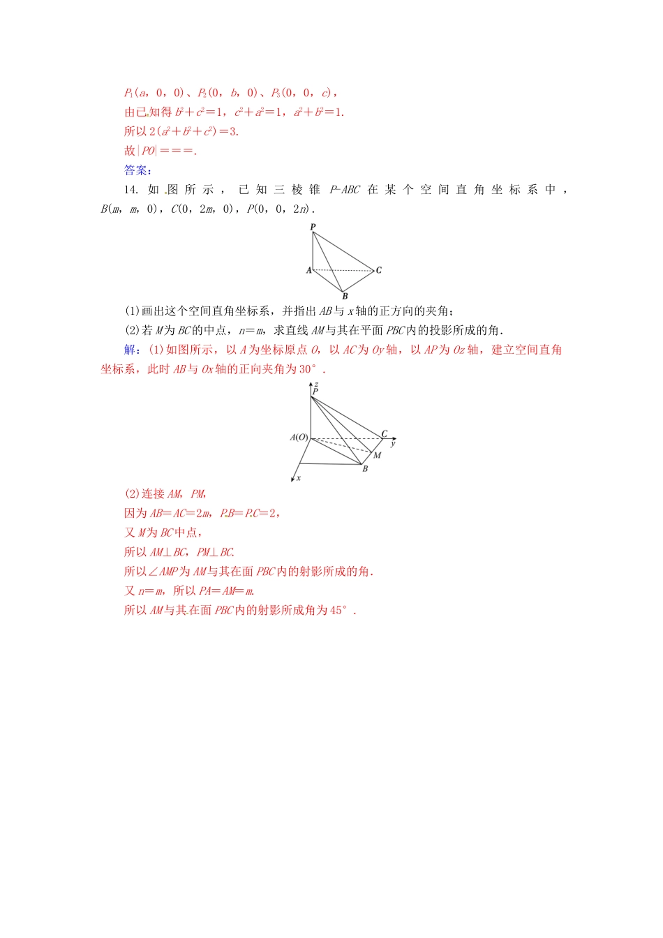 高中数学 第2章 平面解析几何初步 2.3-2.3.2 空间两点间的距离练习 苏教版必修2-苏教版高一必修2数学试题_第3页