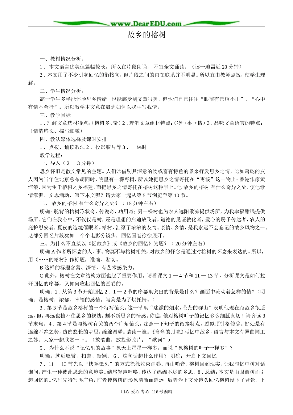 高中语文故乡的榕树教案3_第1页