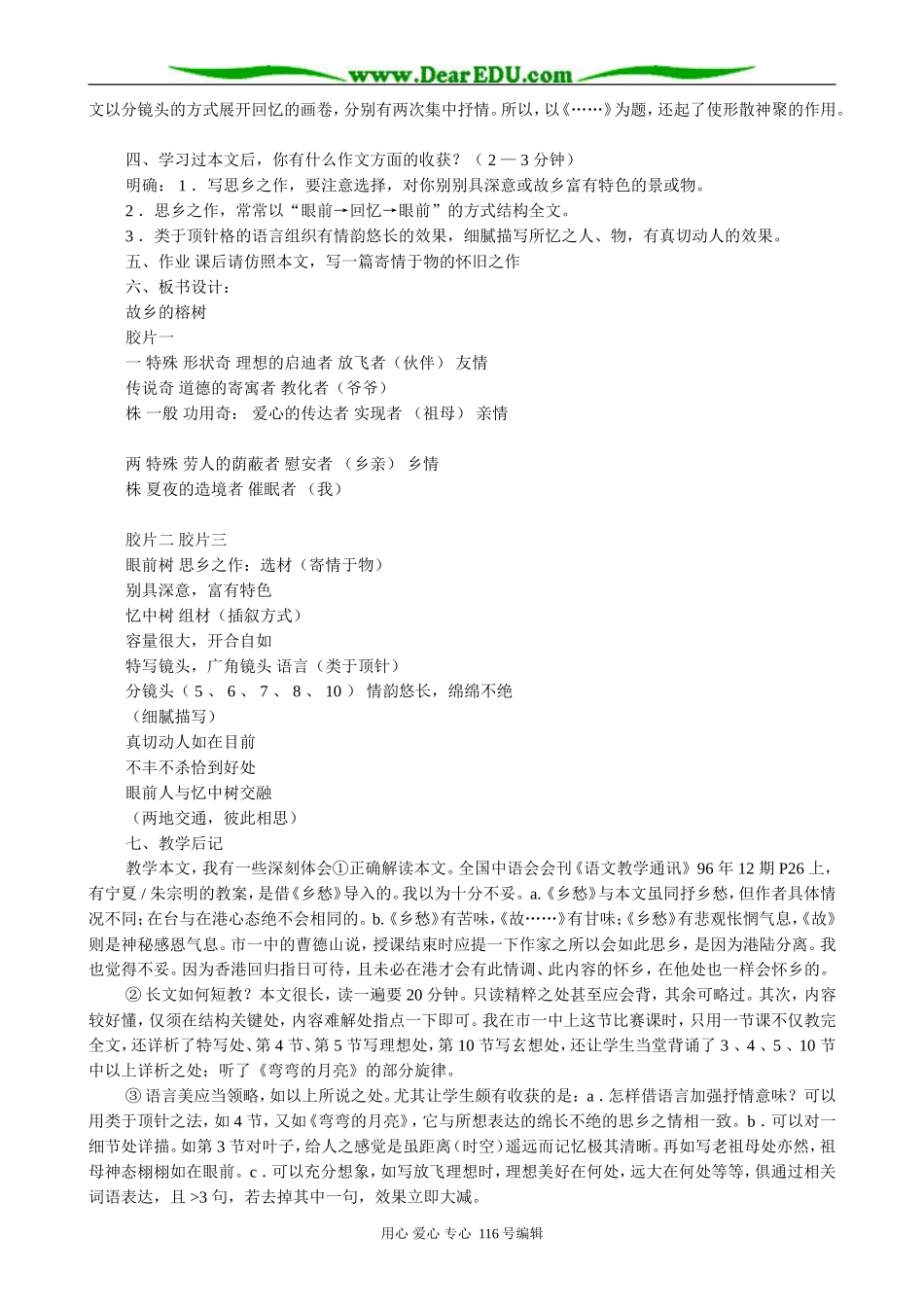 高中语文故乡的榕树教案3_第2页