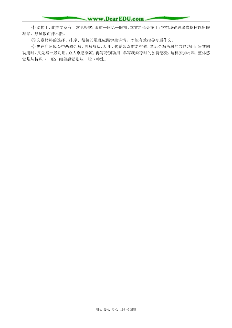 高中语文故乡的榕树教案3_第3页