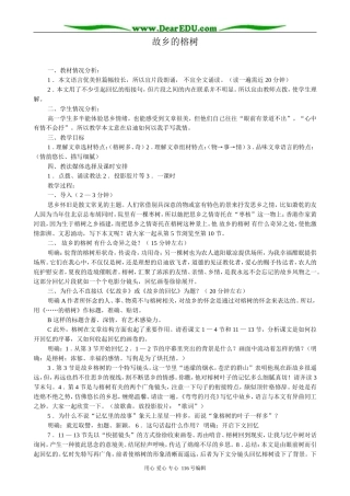 高中语文故乡的榕树教案3