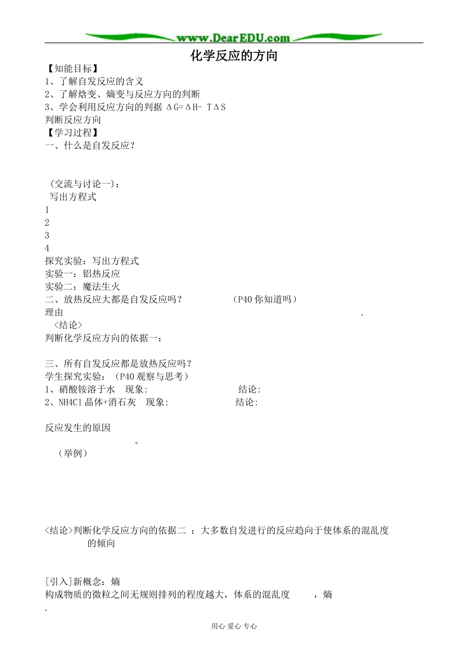 苏教版高中化学选修4化学反应的方向_第1页