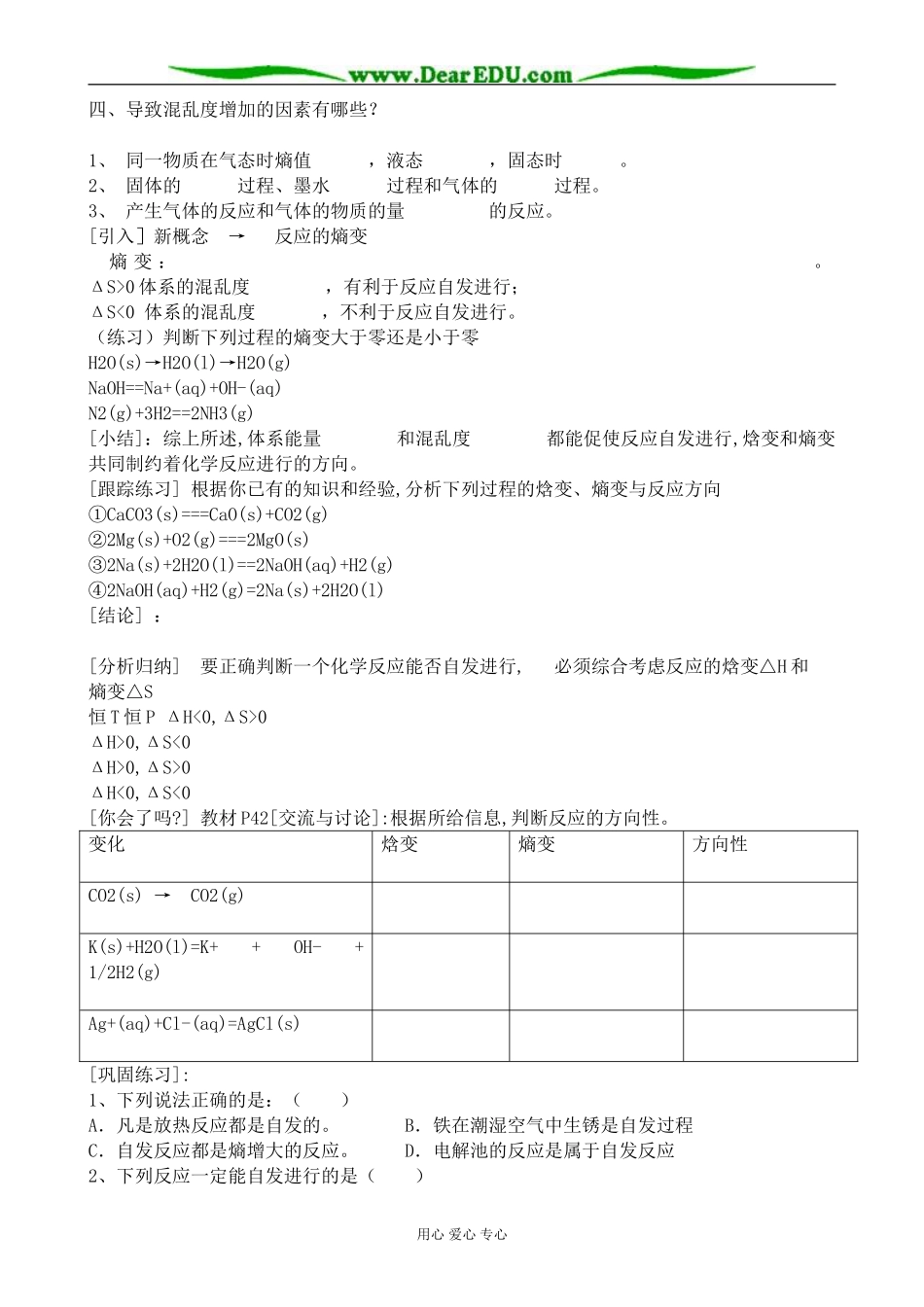 苏教版高中化学选修4化学反应的方向_第2页
