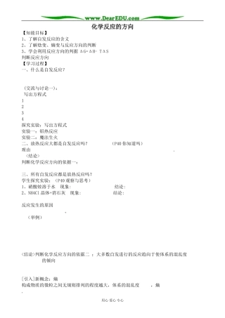 苏教版高中化学选修4化学反应的方向