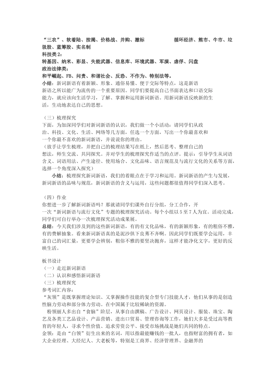 高中语文《新词新语与流行文化》教案 新人教版必修1_第2页