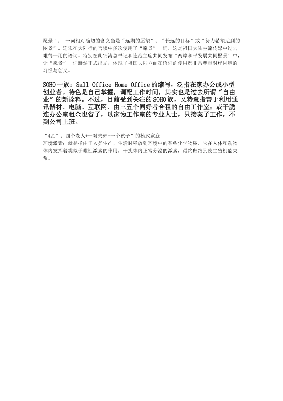 高中语文《新词新语与流行文化》教案 新人教版必修1_第3页