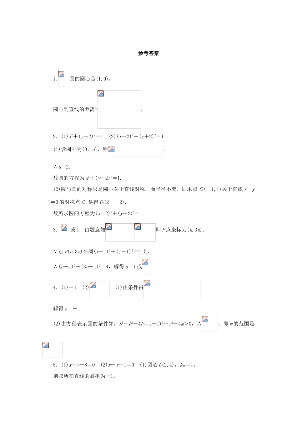高中数学 第2章 平面解析几何初步 2.2.1 圆的方程课堂精练 苏教版必修2-苏教版高一必修2数学试题_第2页