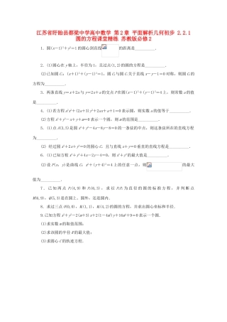 高中数学 第2章 平面解析几何初步 2.2.1 圆的方程课堂精练 苏教版必修2-苏教版高一必修2数学试题