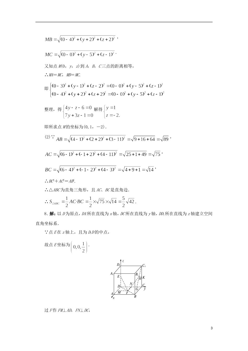 高中数学 第2章 平面解析几何初步 2.3.2 空间两点间的距离课堂精练 苏教版必修2-苏教版高一必修2数学试题_第3页
