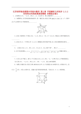 高中数学 第2章 平面解析几何初步 2.3.2 空间两点间的距离课堂精练 苏教版必修2-苏教版高一必修2数学试题