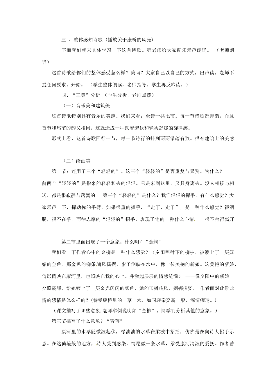 辽宁省海城市牛庄高级中学高中语文 第一单元《再别康桥》教案 新人教版必修1_第2页