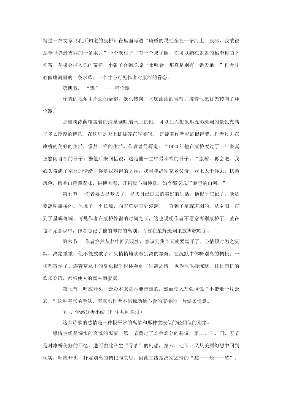 辽宁省海城市牛庄高级中学高中语文 第一单元《再别康桥》教案 新人教版必修1_第3页