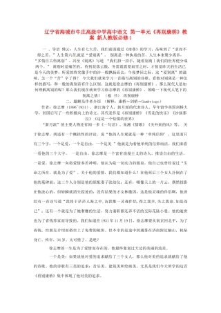 辽宁省海城市牛庄高级中学高中语文 第一单元《再别康桥》教案 新人教版必修1