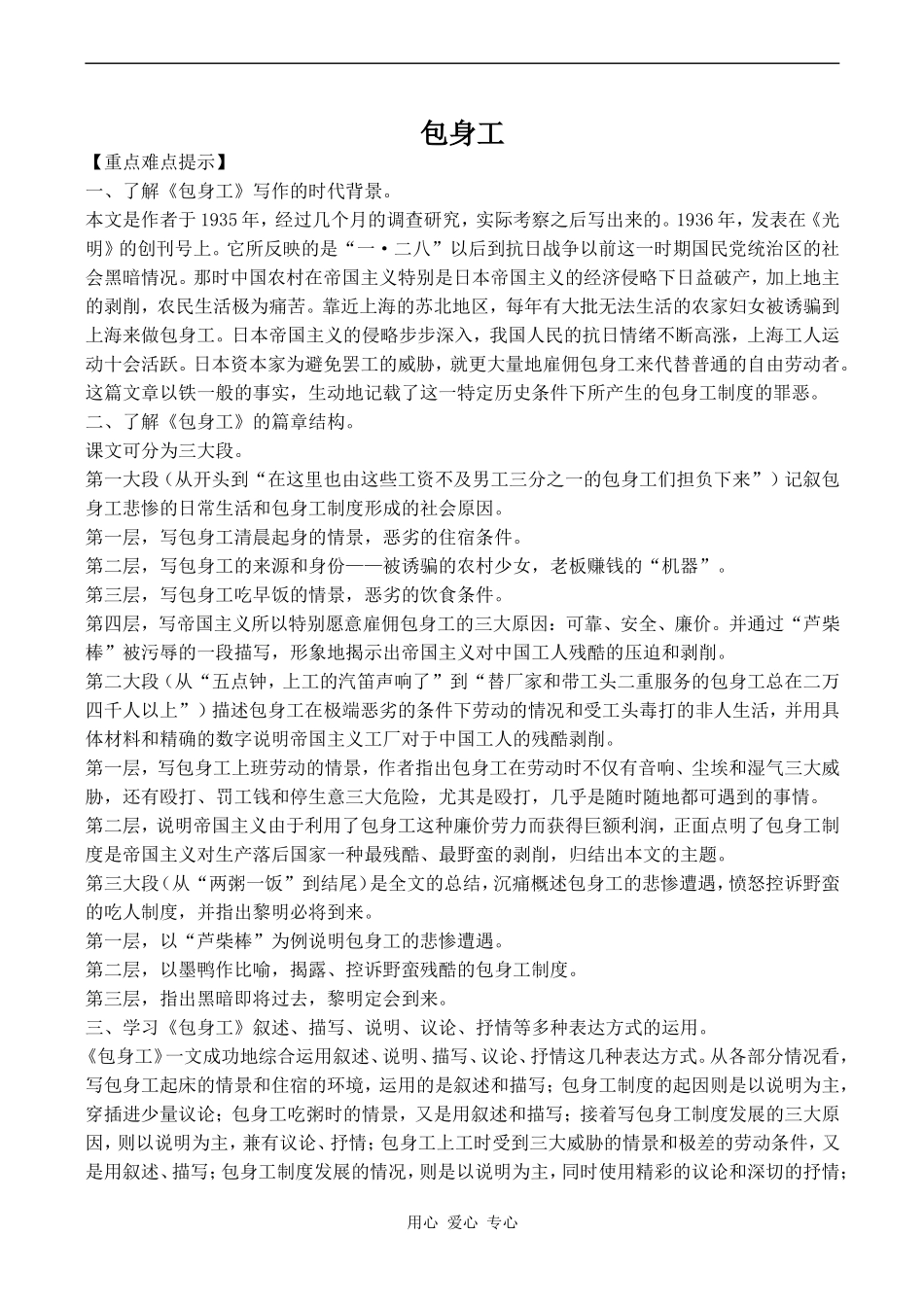 高中语文包身工 3人教版必修一_第1页